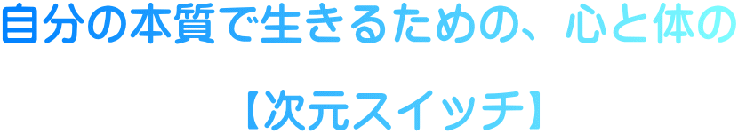 �����̖{���Ő����邽�߂́A�S�Ƒ̂�  �@�@�@�@�@�y�����X�C�b�`�z